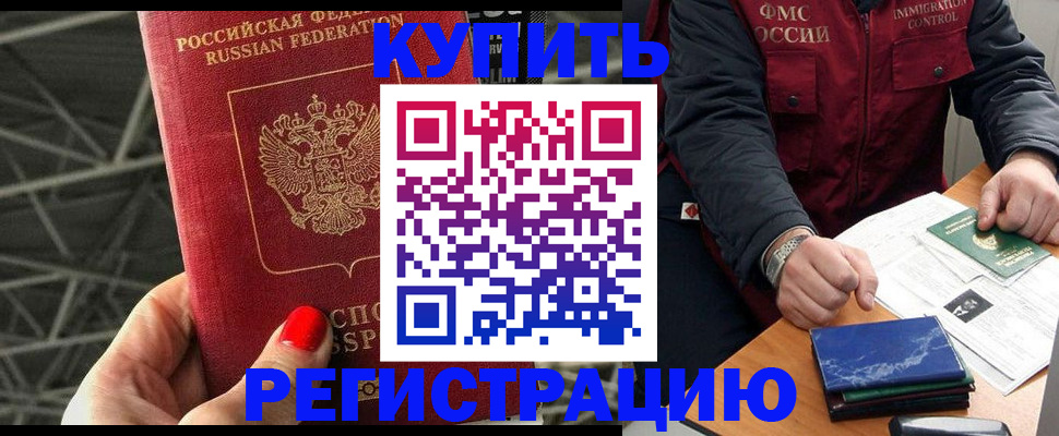 временная регистрация в Нурлате